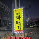 퇴근길 발길을 멈추게 만든 찹쌀꽈배기