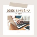 [부지런] AI Chat GPT 전문지도사 1급 | 봄블로디 8기와 함께한 블로그 성장 스토리
