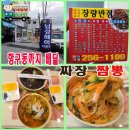장량반점