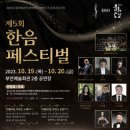 한음페스티벌 이미지