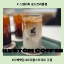 컴포즈 커피(송도점) | 송도 트리플스트리트 카페 커스텀커피, D동 라떼 맛집 발견!
