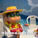 화인유치원 | 영도 가볼만한 곳 | 부산 전시 팝업 ‘짱구와 함께 떠나는 캠핑 어드벤처’