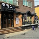 풍미식당 이미지