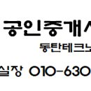 동탄원공인중개사사무소 이미지