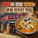 오복짬뽕 - 경산시 | [전북 정읍] 현지인 맛집 오복짬뽕 고기짬뽕 후기, 혼밥 기록