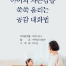 공감 대화법 이미지