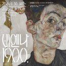 비엔나 1900, 꿈꾸는 예술가들-구스타프 클림트부터 에곤 실레까지 이미지