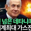 심상치 않은 이스라엘의 이란 공습 이미지