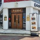 유성갈비 문지점