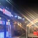 일산우동포차 | 일산 원마운트 야장 술집 추천: 동범이네 포차