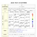 2024년 7월 4세(만2세) 놀계획안 이미지