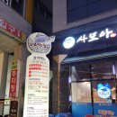 사모아참치 | [용인/참치/추천] 수원에서도 먹으러 오는 배터지는 참치 무한리필 코스 용인 "사모아 참치" 찐추천