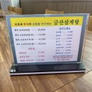 포항 금산삼계탕 네이버블로그