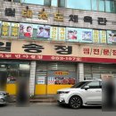 일송정흑태찜 이미지