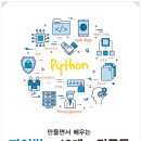 칼퇴하는 일잘러의 업무 스킬, 파이썬 업무 자동화 이미지