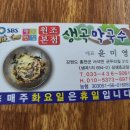 생곡메밀막국수