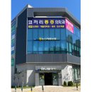 계룡내과의원 이미지
