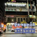 휴스톤아로마 | 광주 커플마사지 상무지구 휴스톤아로마 포뷰티 힐링 제대로