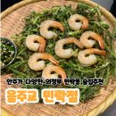 민락-102 | 안주가 맛있는 의정부 민락동 술집 '음주교 민락점' 후기