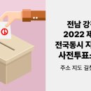 병영면사무소 | 전남 강진군 2022 제 8회 전국동시지방선거 사전투표소 찾기 주소 지도 길찾기 약도