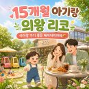 카페리코 | 15개월 아기랑 의왕 베이커리카페 리코 후기｜왕송호수 근처 아이랑 가기 좋은 대형카페