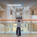 세계장신구박물관 | 겨울 서울여행지 추천! 세계3위 서울 용산 국립중앙박물관