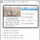 서울동인병원 | [21번~30번] 한국사능력검정시험 58회 심화 해설(한능검 58회) feat. 한능검기출