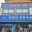 다온다자동차유리광주점