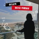 (주)소소한 돈가 | (칭다오댁 주말일상) 칭다오 새로운 쇼핑몰 GT集地广场/ 완샹청 모찌 아이스크림 / 칭다오 시내...