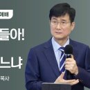 미련한 백성들아! 어찌하여 깨닫지 못하느냐(이사야 1:16-18) - 박보영 목사 이미지