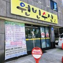 원빈수산 이미지