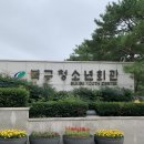 북구청소년회관 | 대구출강 북구청소년회관 캘리그라피 특강 후기 _ 예지가쓰다