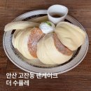 4245 | 안산 고잔동 카페 더수플레 바나나카라멜팬케이크 레몬에이드 아메리카노 후기