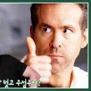 7월19일 신상출시 편스토랑 이거야! 라이언 레이놀즈 휴 잭맨, 어남선생 만원갈비찜 감동! 갑자기 5만원 꺼낸 울버린 영상 이미지