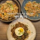 벤탄빌라 미사점 | 하남미사 베트남 쌀국수 태국 팟타이 맛집 추천 벤탄빌라 미사점 후기 및 주차정보