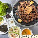 홍천집 | 홍천 고기집 마장동 부속구이 방문 후기