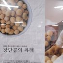 장단콩 두부특화거리 이미지