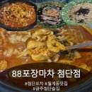 88포장마차첨단점