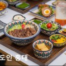 3701 | [홍대 맛집] 미도인 홍대 홍대 미도인, 분위기 좋은 곳