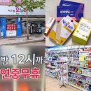 해오름온누리약국 네이버블로그