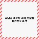 베스트세탁 이미지