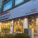 평화김해뒷고기 옥계점 이미지