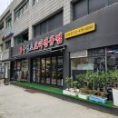 길동역 소궁 흑염소요리전문점 기력이 솟아나는 몸보신 맛집 솔직후기 주차가능 흑염소탕 전골 수육...
