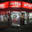 수제튀김 - 경주시 황성로16번길 16 | 수제튀김