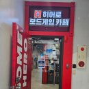 경산로얄 | [경산보드게임] 히어로 보드게임 카페 영남대점:: 겨울방학 아이와 실내 놀이터 추천