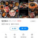 당산로스
