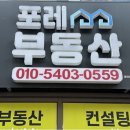 포레공인중개사사무소 | 대구 중구 부동산 중개, 서한포레스트 상가의 포레 공인중개사 사무소에서 특별한 경험하기