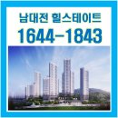 남대전 힐스테이트 아파트 모집정보 이미지