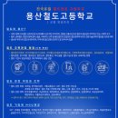 용산공업고등학교 - 용산구 한강로 | 용산공업고등학교