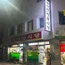 가야산식육식당 이미지